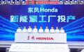 打破舒适圈！看了东风Honda新工厂，我对合资新能源有了信心