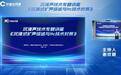 【行业公开课】“沉浸式扩声综述与itc技术对策”itc保伦股份沉浸声技术专题讲座圆满举行