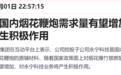烟花爆竹行业迎春风：昔日“烟花大王”难掩失落 产业链厂商谁能分一杯羹