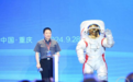 杨利伟翟志刚“空降”重庆 中国登月服外观首次惊艳亮相