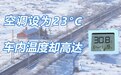-40°C的极寒环境把测试员热疯了？