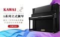 一篇看懂：KAWAI钢琴热门型号怎么选
