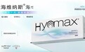 最新获批|高端瑞士玻尿酸Hyamax获批，回答了行业5大难题
