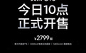 真我GT6于7月15日正式开售：搭载第三代骁龙8，售2799元起