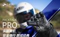 Cardo 推出 2024 全新新品PACKTALK PRO