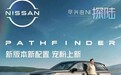 日产探陆新车型正式上市 售24.38万起