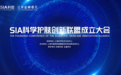 让专业被看见|SIA科学护肤创新联盟成立大会顺利召开