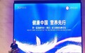 健康中国 营养先行 2024第一届海峡两岸（潍坊）肽与健康高峰论坛在潍坊召开