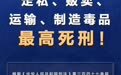 贩毒50克以上或可判死刑，这3人涉案300多公斤被抓
