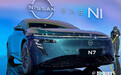 日产新纯电轿车N7首发！搭高通8295P芯片 PK比亚迪汉