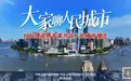 大家聊人民城市｜文军：以服务型城市治理创造高品质城市生活