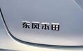 东风本田确认：最新纯电SUV 6月内上市，网友：还没卖就已看到结局