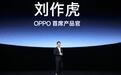 OPPO潮汐架构背后：保留哲库核心架构师，与联发科联合开发