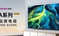 电视机中的耐用战神！是什么底气让皓丽电视推出6年超长质保？