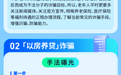 北京网络辟谣宣传月 | 银发觉醒！务必守住养老钱