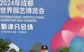 “00后”警察和他的警犬小队护航世园会：能出一份力，感到很自豪