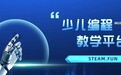 少儿编程机构要想实现教学、教务、招生全面融合，就选五格殿下这一个平台就够了