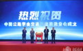 中国公路学会交通智能建造分会成立大会暨首届全国交通智能建造学术会议在汉召开