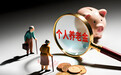 个人养老金制度推开至全国，存款仍是银发人群主流理财方式