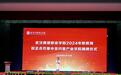 10余项校企合作集中签约，武汉商贸职业学院产业学院揭牌成立