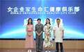 吉林省女企业家健康俱乐部于国金医院隆重成立
