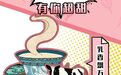 【探寻边城好味】“奶茶CP”官宣！内蒙古&云南 有你超甜