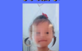 运城2岁半女童走失2天，有网友称孩子已找到，派出所：仍在寻找