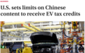 为了恶心中国汽车，拜登又玩起了“华为式制裁”