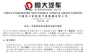 恒大汽车执行董事刘永灼被要求罢免：是许家印“得力干将”，年薪曾超6800万