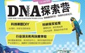 生命科学的奇幻之旅：国家基因库DNA探索营，等你来探险