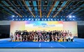 “北京·延庆青少年体教融合大会”成功落下帷幕