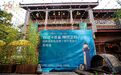 “族迹十年，焕然艺新”26族迹旅宿连锁十周年，开启加盟连锁新征程