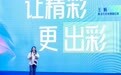 腾讯在线视频副总裁王娟：精品剧集创造多维价值
