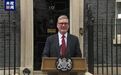 英国新首相斯塔默发表就职演讲