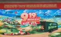 中国邮政启动2024年“919”邮政农品节