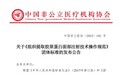 双美生技参编《组织提取胶原蛋白面部注射技术操作规范》