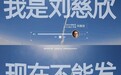 88VIP六周年，刘慈欣带你飞上天