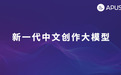 新一代中文创作大模型发布：一键生成万字小说