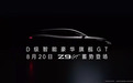 值得期待 腾势Z9 GT将于8月20日开启预售