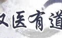 男童患龋齿未治疗，脸肿得老高，就医才知竟患上根尖周炎