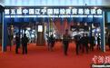 第五届辽洽会在沈阳开幕