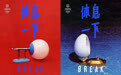 专访雷磊：《休息一下》、循环记忆及其他