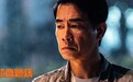重燃银幕唤醒“港片DNA”动作电影《热血燃烧》今日上映