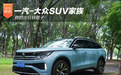一汽-大众SUV家族，你的出行好搭子