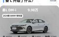 比亚迪秦L再放998大招，燃油车彻底没机会了？
