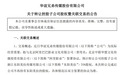 知名巨头突然宣布：当年花10亿向冯小刚买的股权，现拟3.5亿卖了抵债