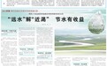 人民日报整版报道宁夏与四川黄河流域首单跨省域用水权交易