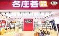 中粮名庄荟全面启动门店合伙人招募，释放了哪些新信号？