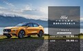 蒙迪欧运动版上市 厂商指导价20.98万起