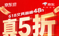 海量文具大牌低价真5折 京东618巅峰28小时即将开启
